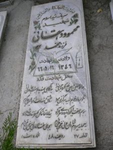 عکس مزار شهید محمود دهقانی تفتی فرزند محمد